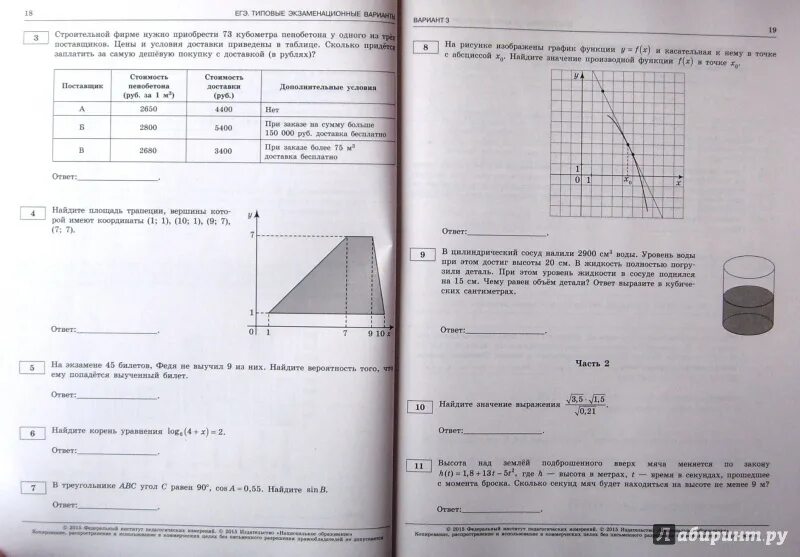 ЕГЭ 2015 математика. 2011 ЕГЭ математика типовые экзаменационные варианты. ЕГЭ 2011 математика типовые экзаменационные варианты pdf.