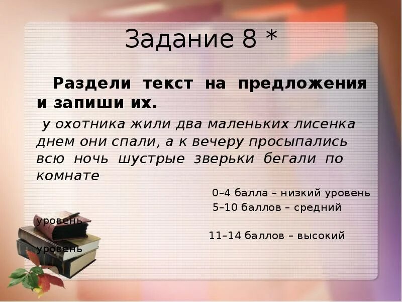 Деление текста на предложения 1. Разделить текст на предложения. Разделить текст на предложения 2 класс. Делим текст на предложения 2 класс. Деление сплошного текста на предложения.