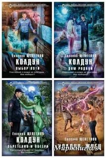 Участковый колдун аудиокнига слушать