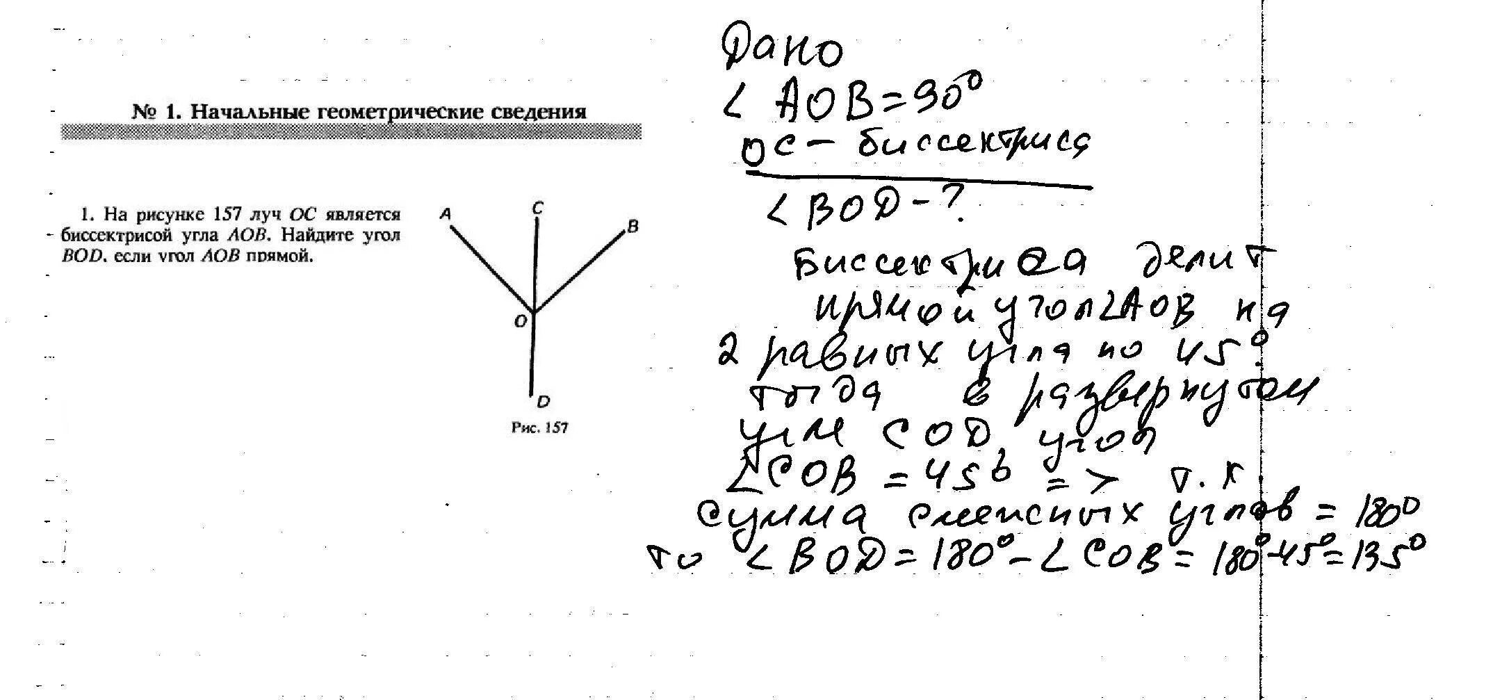 Найдите угол сву. Угол AOB. Луч является биссектрисой угла. Луч ОС является биссектрисой угла АОВ. OC Луч является биссектрисой.