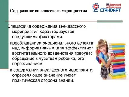 Специфика мероприятий