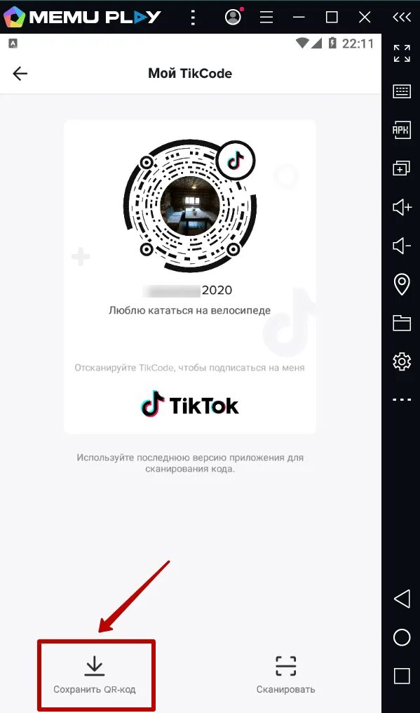 Не приходит код тик ток. QR код тик ток. Код для тик тока. Пароль для тик тока. Rock Star code тик ток.