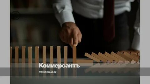 Эффект домино 2023 года