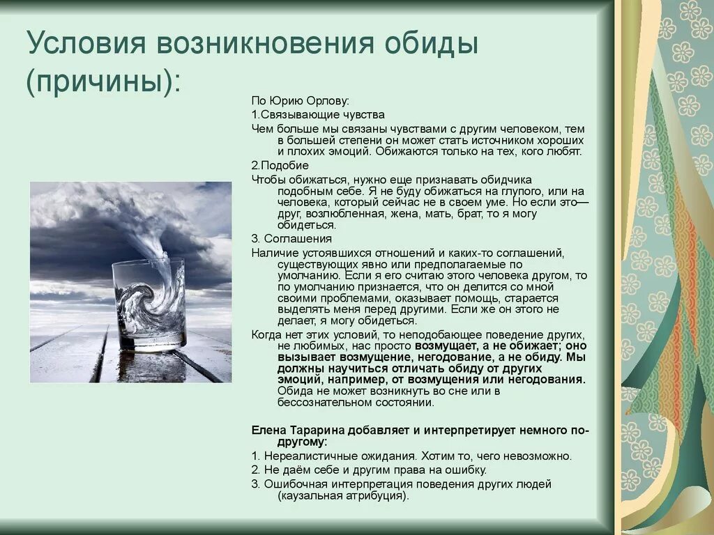 Обидится значение. Чувство обиды психология. Обида это в психологии. Причины возникновения обиды. Причины обидчивости психология.