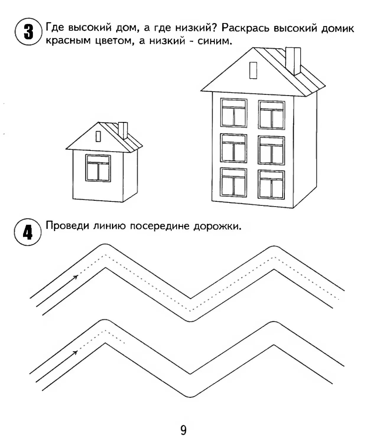 Задания для дошкольников. Задания на тему дом для дошкольников. Высокий-низкий задания для детей. Задания для детей 4-5 лет. Низкий 12 и ниже 0