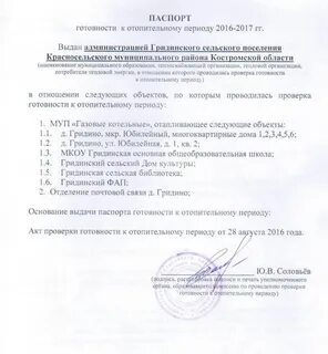 Акт готовности к отопительному периоду