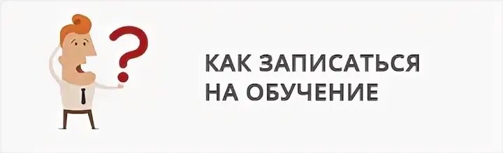 Как записаться на подготовку в школу. Как записаться на подготовку в школу