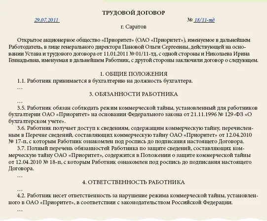 Пункт о неразглашении информации. Соглашение о неразглашении сведений составляющих коммерческую тайну. коммерческая тайна соглашение о неразглашении образец. трудовой договор неразглашение коммерческой тайны. пункт о персональных данных в трудовом договоре.