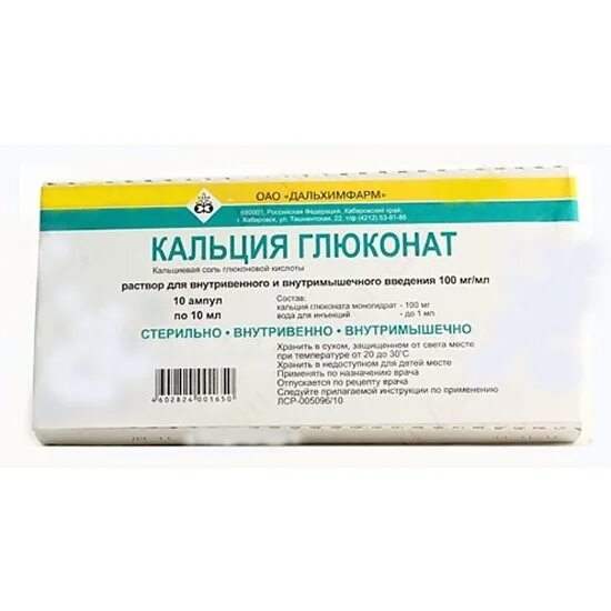 Как колоть глюконат кальция. Кальция глюконат, р-р 10% амп 10мл №10. Кальция глюконата 10% 100 мг/1 мл: амп. Глюконат кальция ампулы 10/5. Кальция глюконат 100мг/мл.