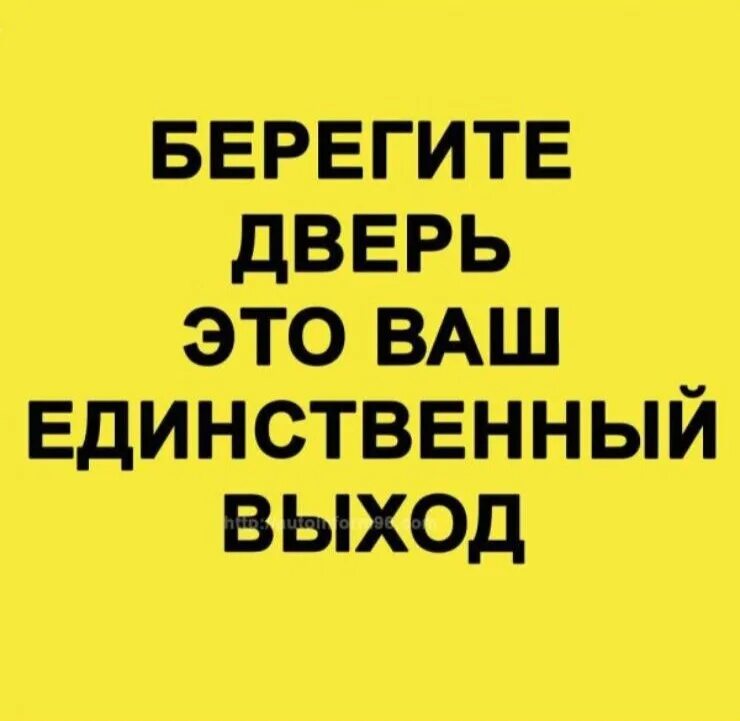 Прикольные надписи на дверь. Надпись придерживайте дверь. Прикольные объявления не хлопать дверью. Надпись не хлопать дверью. Почему хлопают дверью