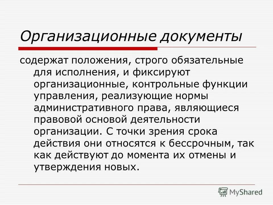 Видииосанкцих ситуации формально не формального. Строго положение. Понятие воинской дисциплины. Организационная функция документа. Строго положение.