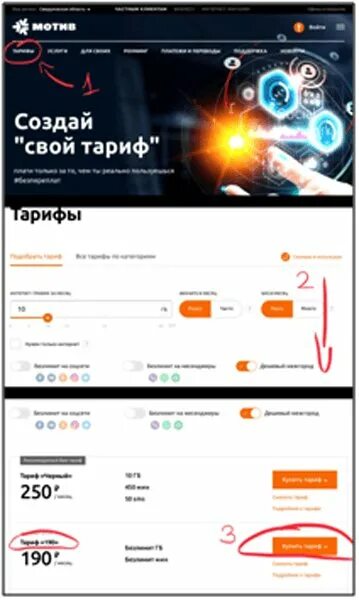 Мотив тарифы. Как подключить тариф на мотиве. Код тарифов мотив. Мотив безлимитный интернет тариф. Код тарифов мотив.