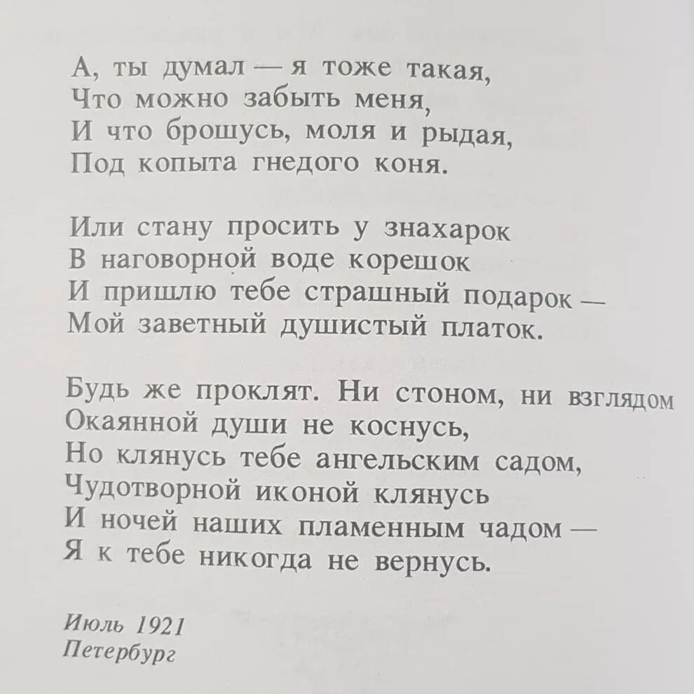 Гость ахматова стих. Не кричи я не глухая стихотворение ахматовой. Стихи великих поэтов. Ты хороший я плохая стих ахматова. Стихотворение анны ахматовой о любви.