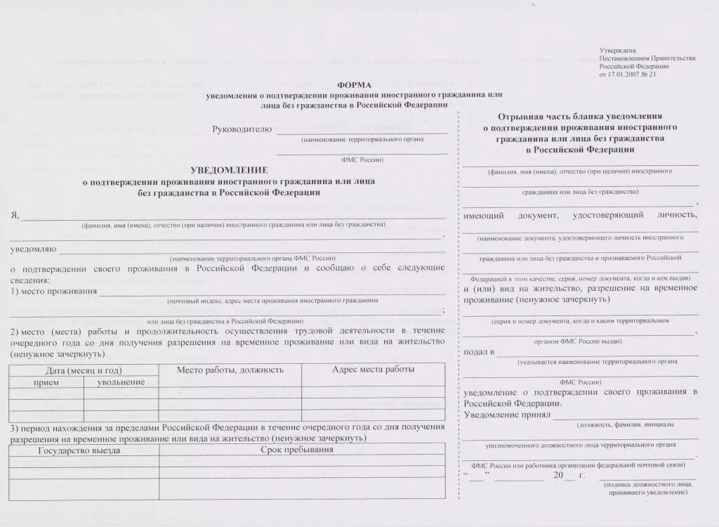 Прием на работу с внж. Ежегодное уведомление о проживании по ВНЖ 2020. Уведомление о подтверждении проживания иностранного гражданина ФМС. Бланка уведомления о подтверждении ВНЖ В РФ. Уведомление о подтверждения проживания по виду на жительство.