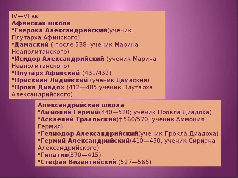 Неоплатонизм эпоха. Афинский неоплатонизм. Неоплатонизм кратко. Неоплатонизм иерархия бытия. Неоплатонизм плотин.