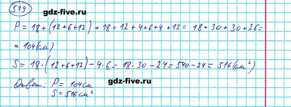 Математика номер 5 стр 143. Математика 5 класс номер 579. Математика пятый класс Мерзляк номер 579. Математика 5 класс учебник стр 143 номер 579. Математика 5 класс 1 часть страница 143 номер 579.