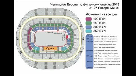 Минск арена места