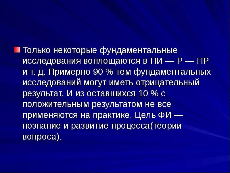 Фундаментальные исследования. Фундаментальные исследования определение. Фундаментальные исследования примеры. К фундаментальным исследованиям относятся. Фундаментальные исследования примеры.