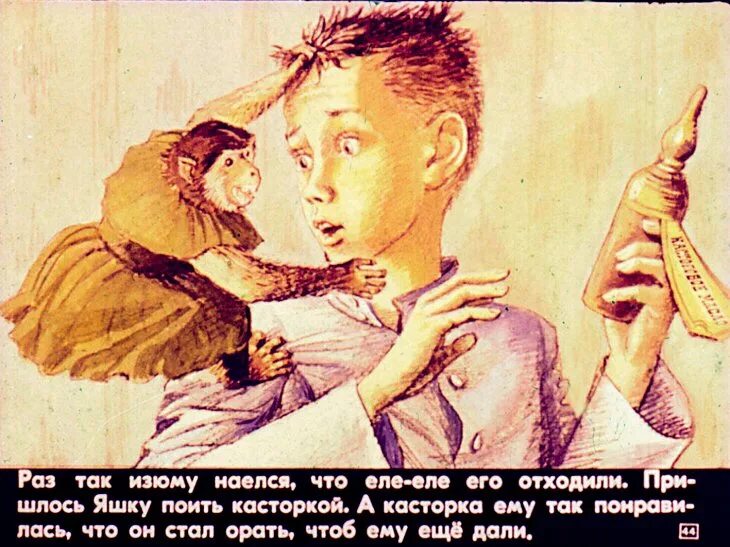 Б Житков про обезьянку. Про обезьянку Житков иллюстрации. Про обезьянку диафильм.