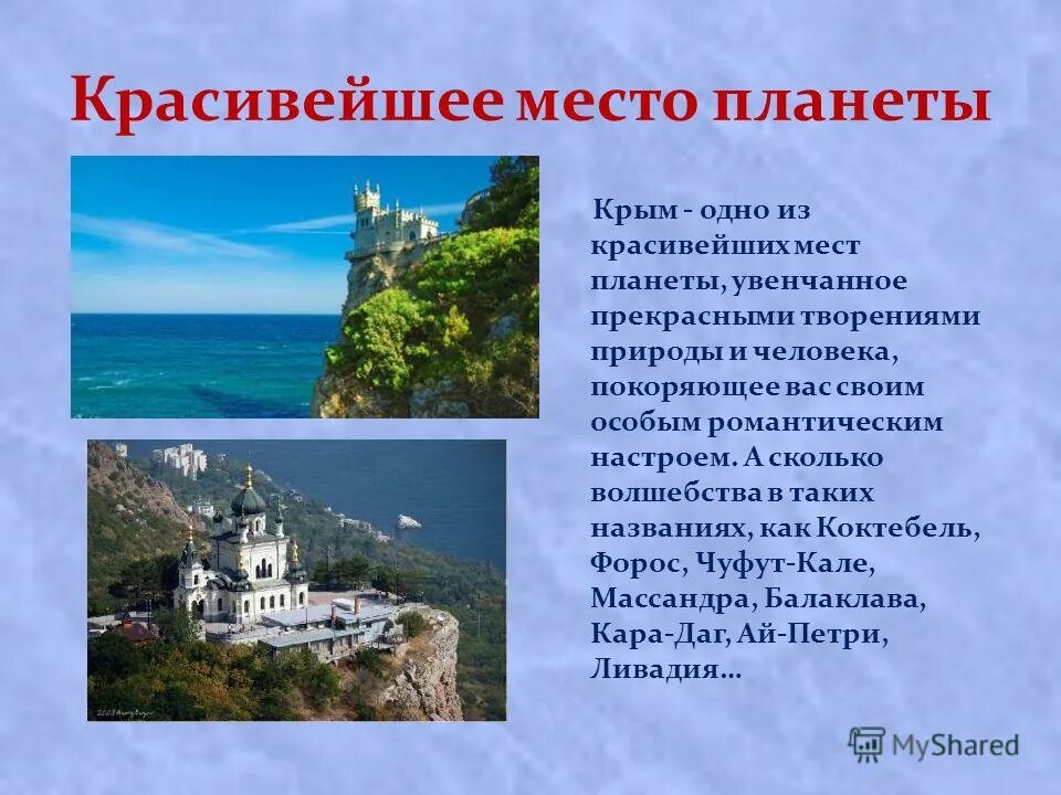 Географическое положение крымского полуострова. Сообщение о крыме. Рассказ о крыме. Рекомендации крыма. Описание крымские горы кратко.