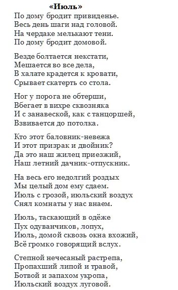 Стихотворение б. Пастернака "июль". Стихотворение б л пастернака июль