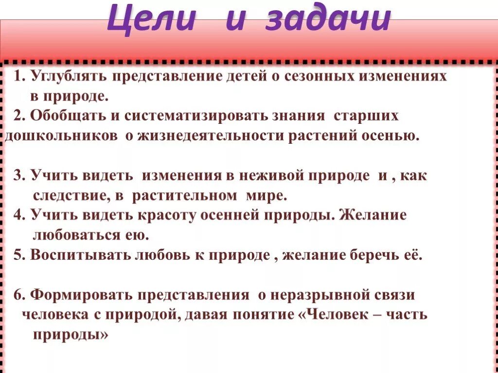 Цель кона. Цели изадчачи. Цели и задачи проекта. Задачи и цели детского проекта. Задачи проекта для презентации.