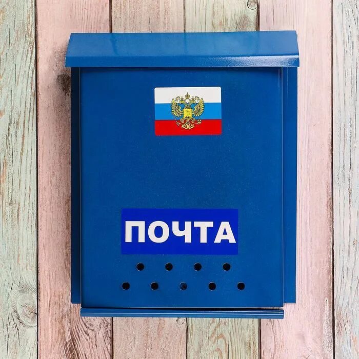 Почта 3 дня. Почтовый ящик. почтовый ящик синий. почтовый ящик на дверь. почта ящик.