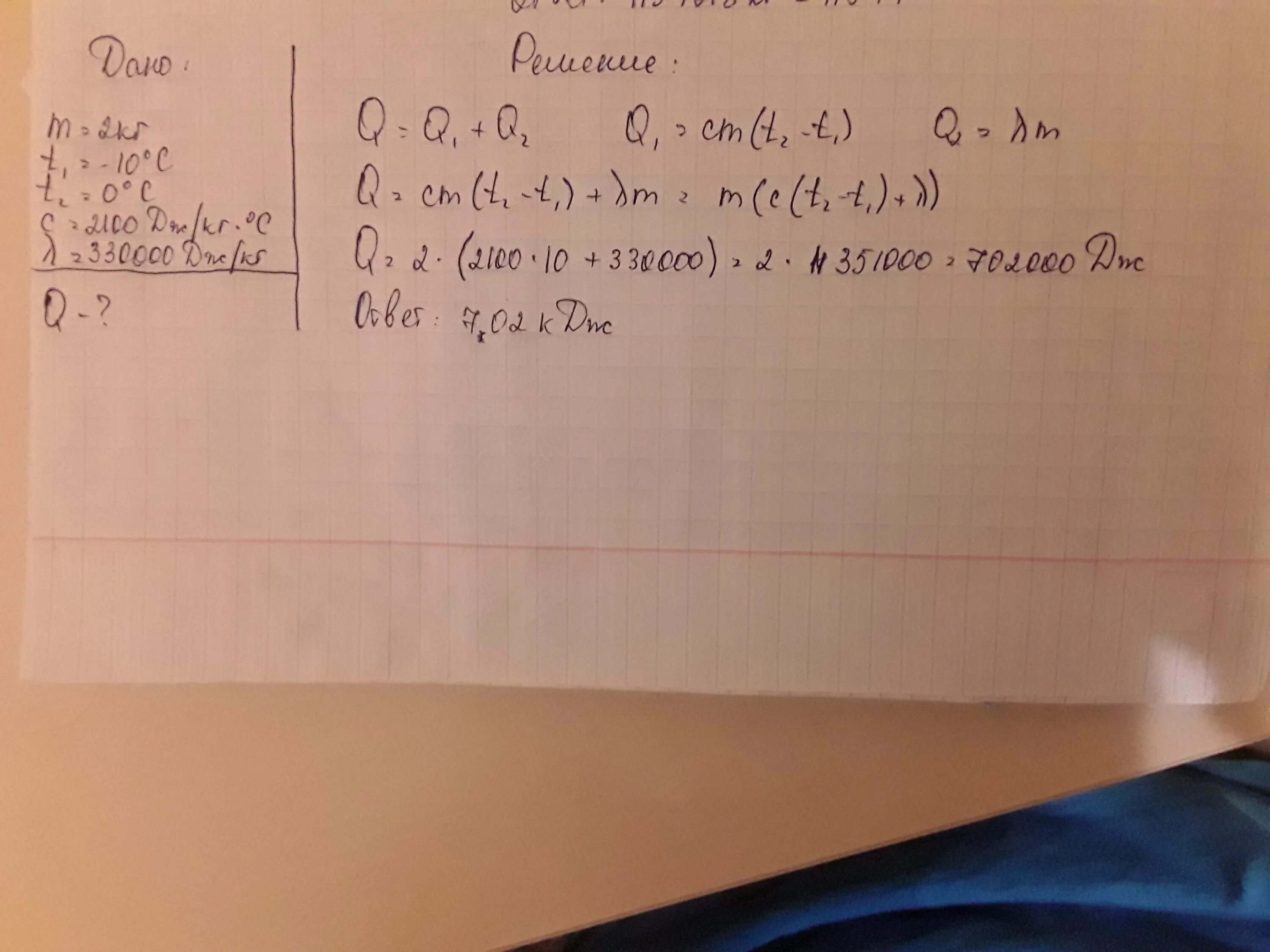 Какое количество теплоты необходимо сообщить 10. Какое количество теплоты надо сообщить 2 кг льда взятого при -10. какое количество теплоты нужно сообщить 2 кг льда. какое количество теплоты надо сообщить 2 кг льда. какое количество теплоты нужно сообщить 2 кг льда взятого при -10.