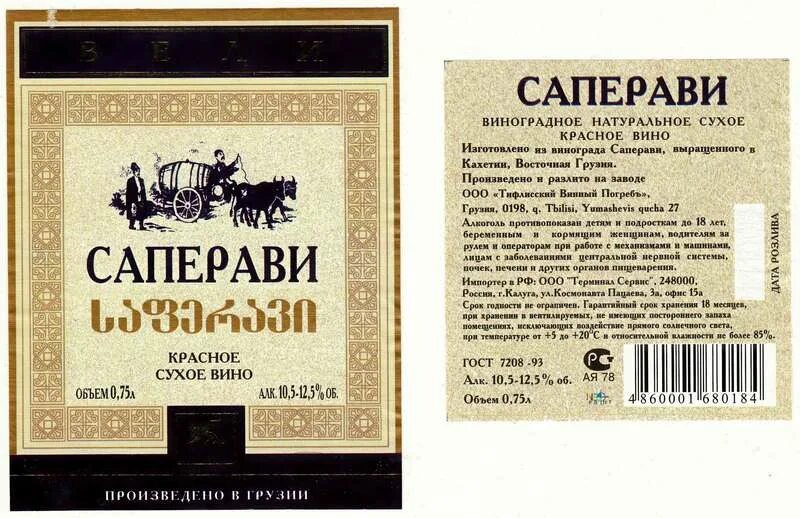 Каберне этикетка. Натуральное красное сухое вино. Вино красное российское. Натуральное красное сухое вино. Красное вино.