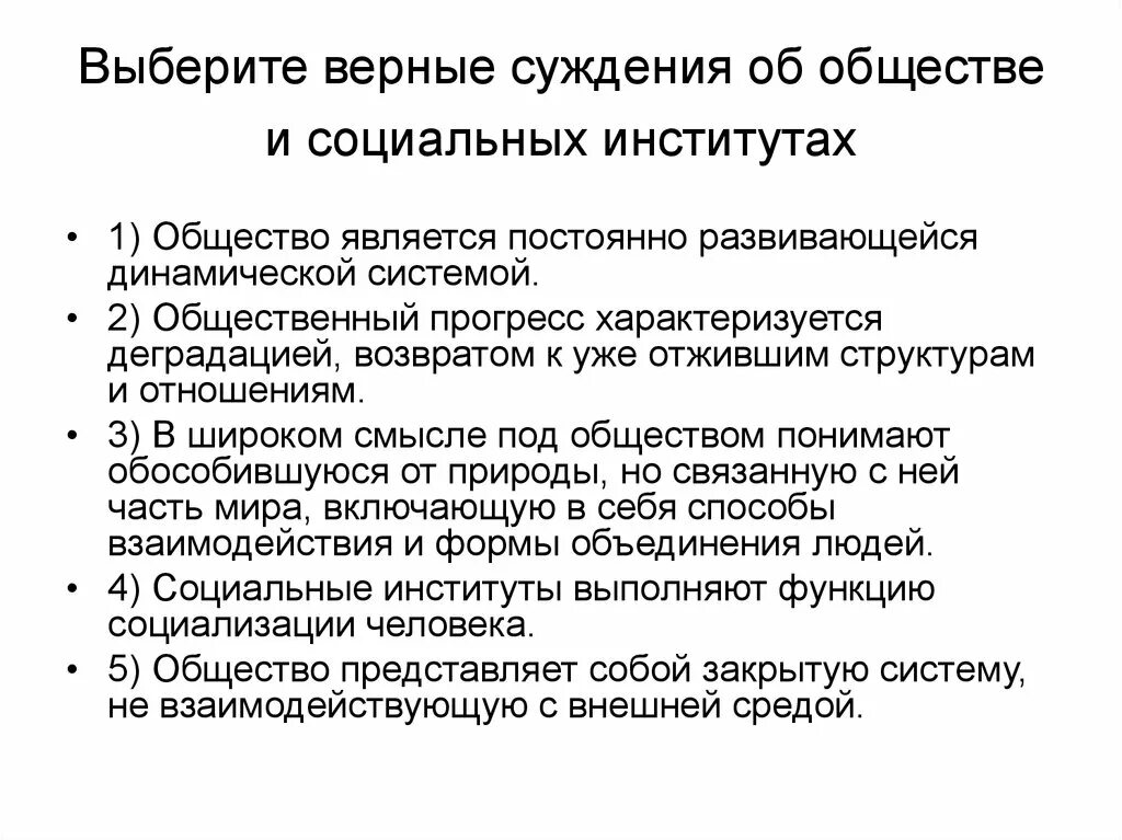 Общество является постоянно развивающейся