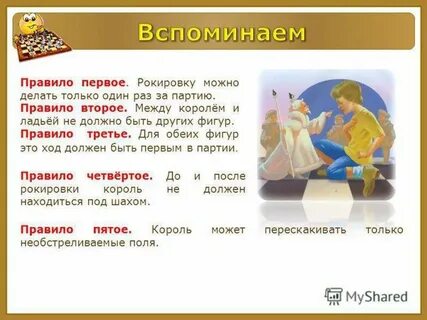 Ракировка как ее делать