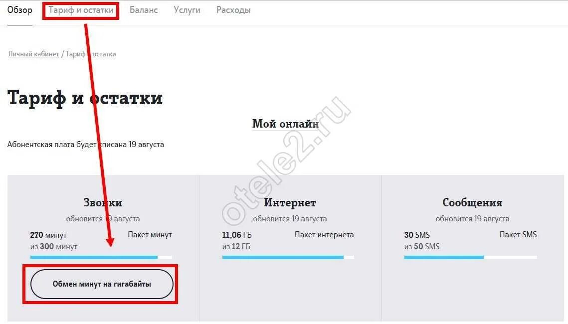 Как обменять минуты на ГБ на теле2. Как перевести минуты в ГБ на теле2. Как менять минуты на гигабайты на теле2. Поменять минуты на ГБ теле2. Можно ли передавать минуты