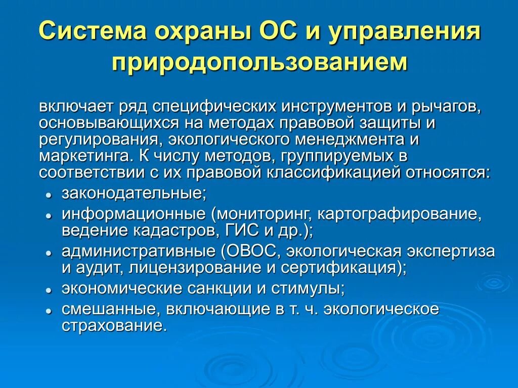 Экологическая политика правовое регулирование. Система управления природопользованием. Проблемы экологического регулирования. Органы государственного управления природопользованием. Методы государственного экологического управления.