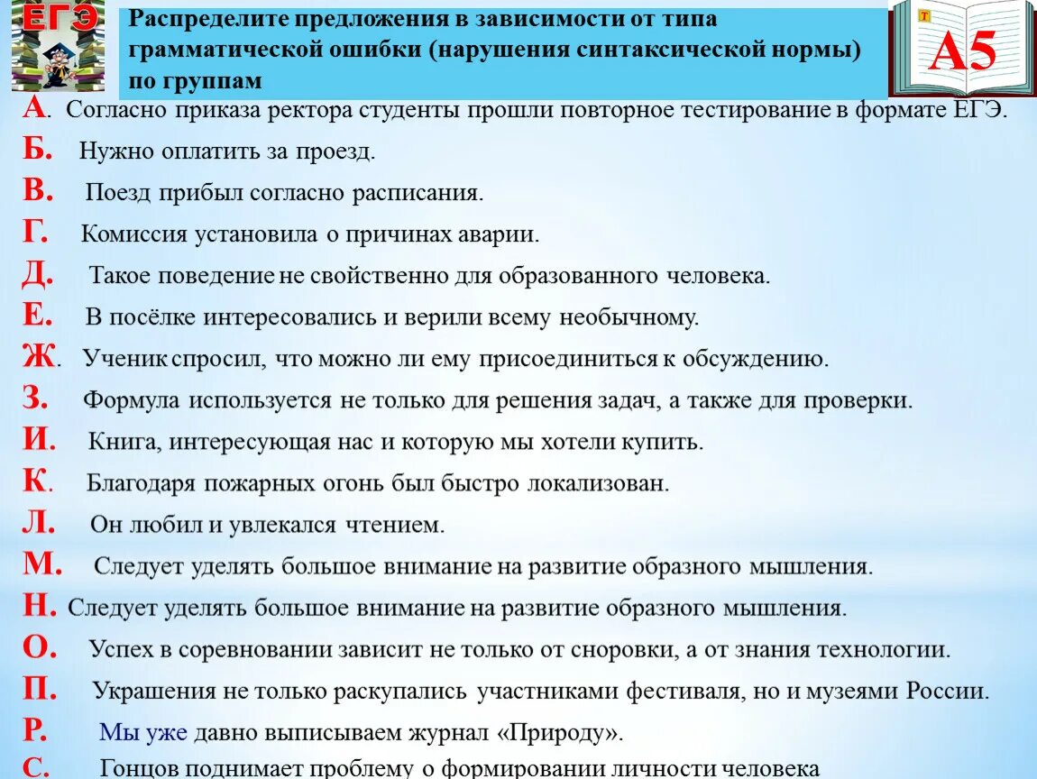 Он действовал согласно приказа руководства грамматическая ошибка