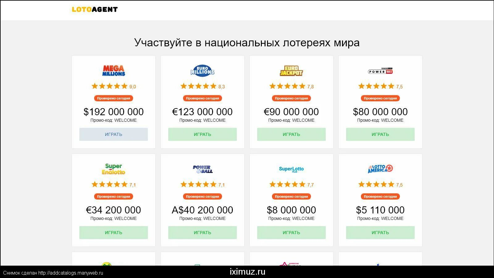 Национальная лотерея проверить 67