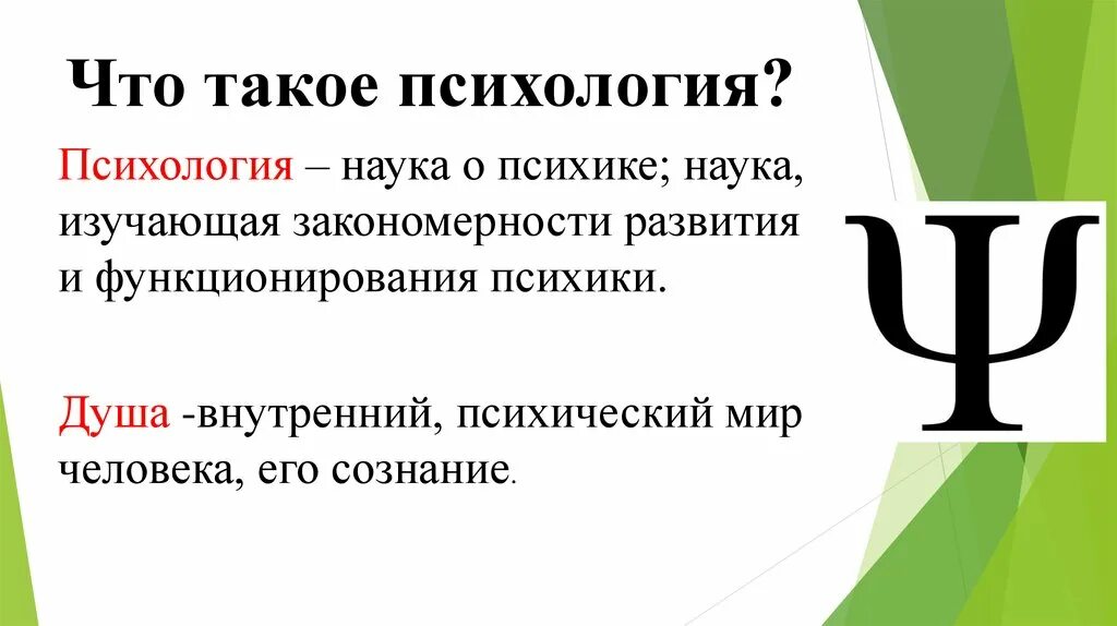 Психология. Психология это наука. Что изучает психология. Психология это кратко. Психология понятие изучить