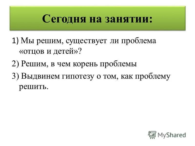 Проблема отцов и детей какие произведения