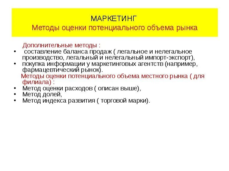 Оценка потенциального объема продаж. Потенциальный объем продаж. Оцените потенциальный объем продаж. Потенциальная емкость рынка.