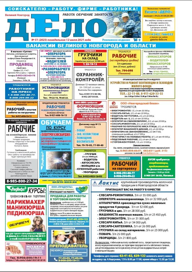 Novjob великий новгород. вся работа в великом новгороде свежие вакансии. работа великий новгород. свежая вакансия картинка. вакансии великий новгород.