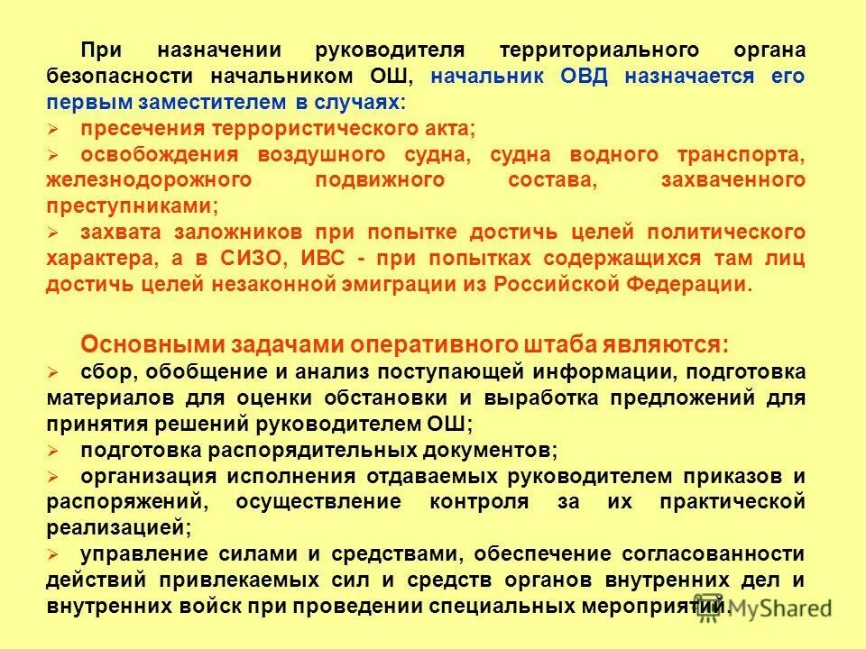 В ходе участия в специальной операции. Содержание решения на проведение специальной операции. принципы планирования специальной операции. задачи специальной операции. группы при проведении специальной операции.