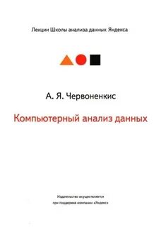 Школа анализа данных
