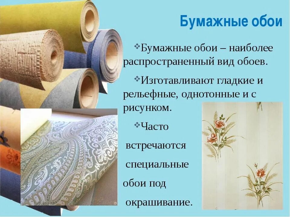 Как клеить обои дуплекс. Обои бумажные. бумажные обои для стен. плотные бумажные обои. типы обоев.