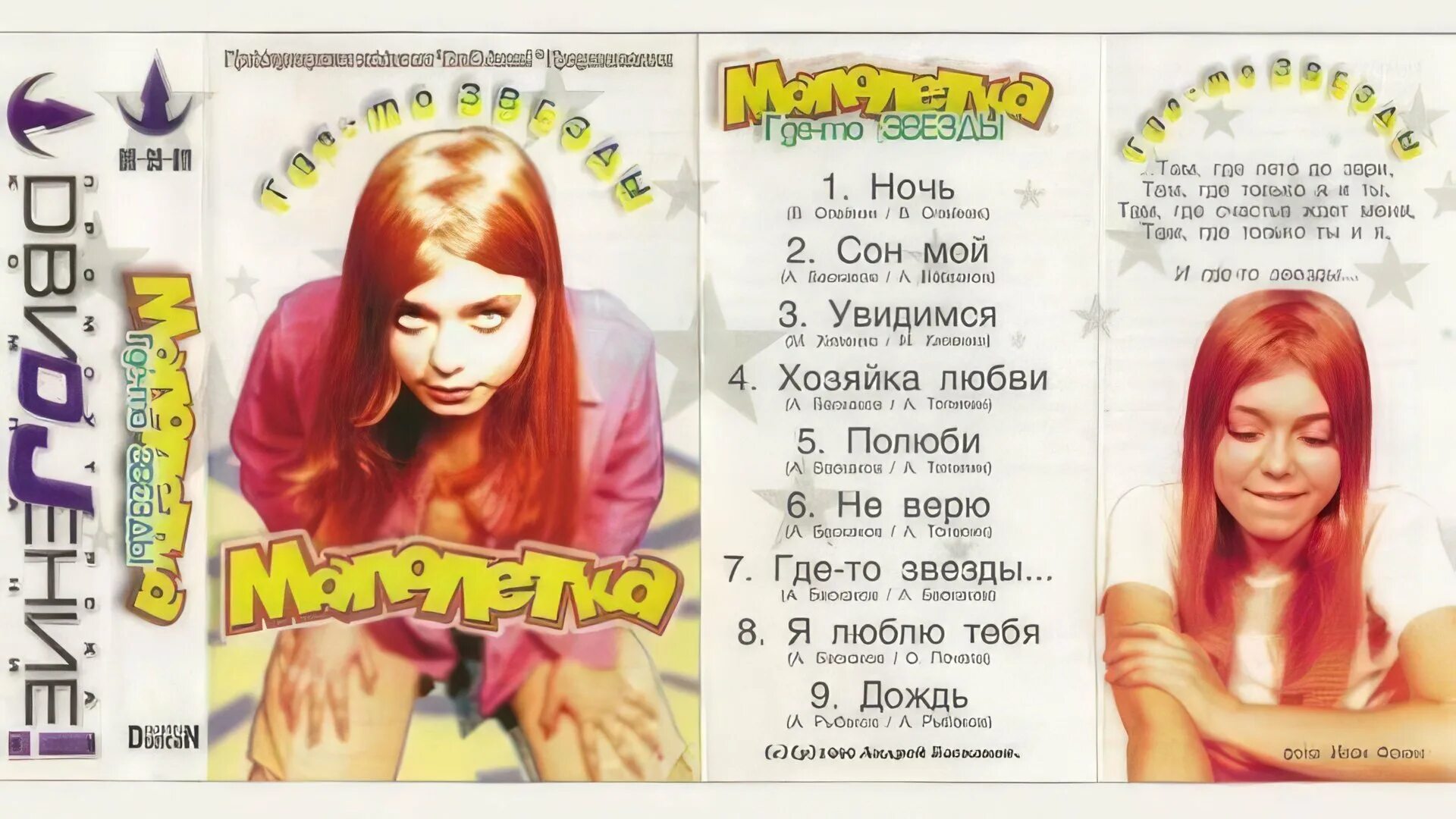 Кто поет девочка с моих снов
