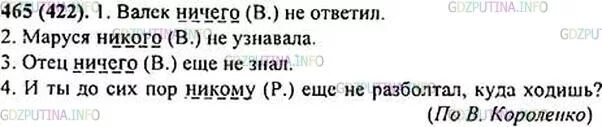 Русский язык 6 класс номер 465. Класс упражнение 465 ладыженская. Русский язык 6 класс ладыженская упражнение 465. Упражнение 465 по русскому языку 6 класс. Урок отрицательные местоимения 6 класс ладыженская