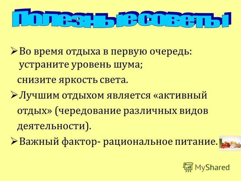 понятие об активном отдыхе. к активному отдыху относятся ответ. что относится к пассивному отдыху. пассивный отдых. к активному отдыху относятся ответ.