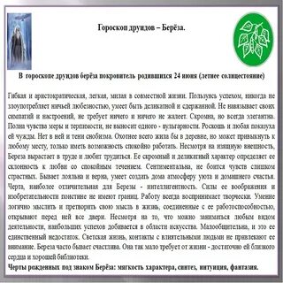 Древесный гороскоп