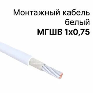 Провод мгшв
