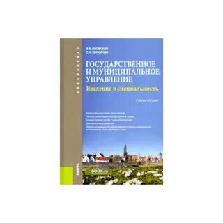 Государственный управление введение