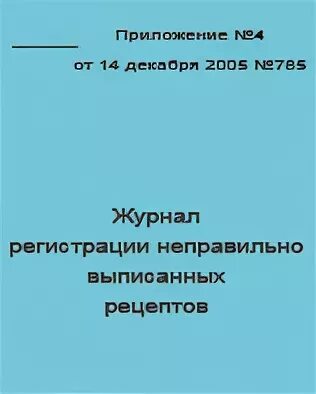 Неверная регистрация