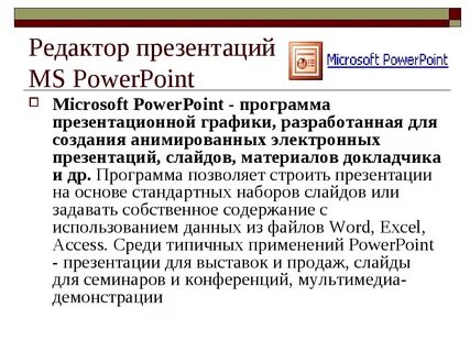 Редактирование powerpoint